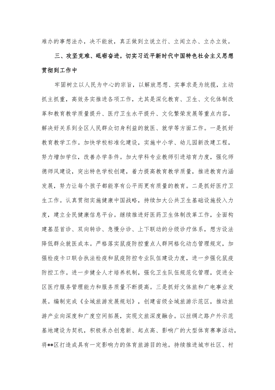 副区长解放思想大讨论交流发言材料.docx_第3页