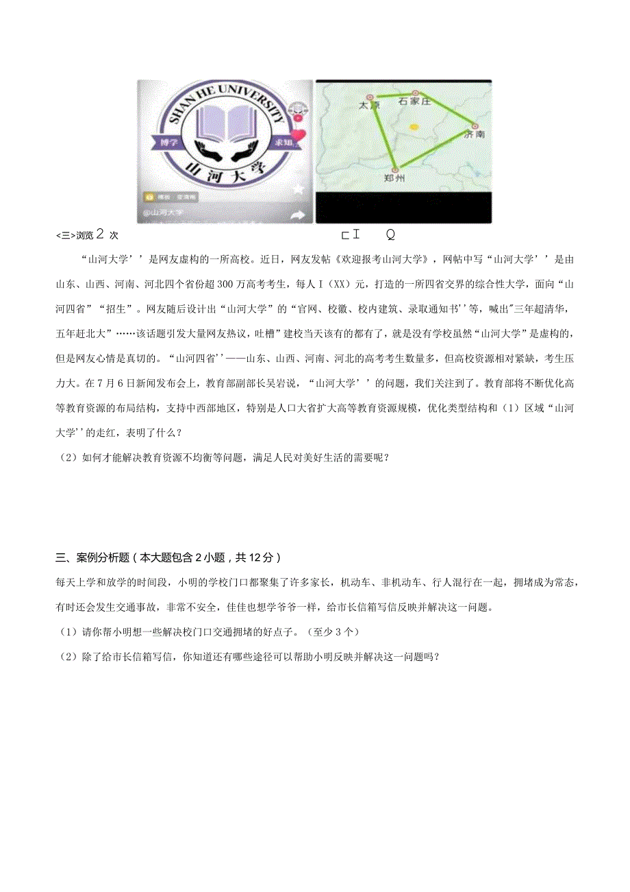 2023-2024学年九年级道德与法治上学期期中模拟考试（全解全析）.docx_第2页