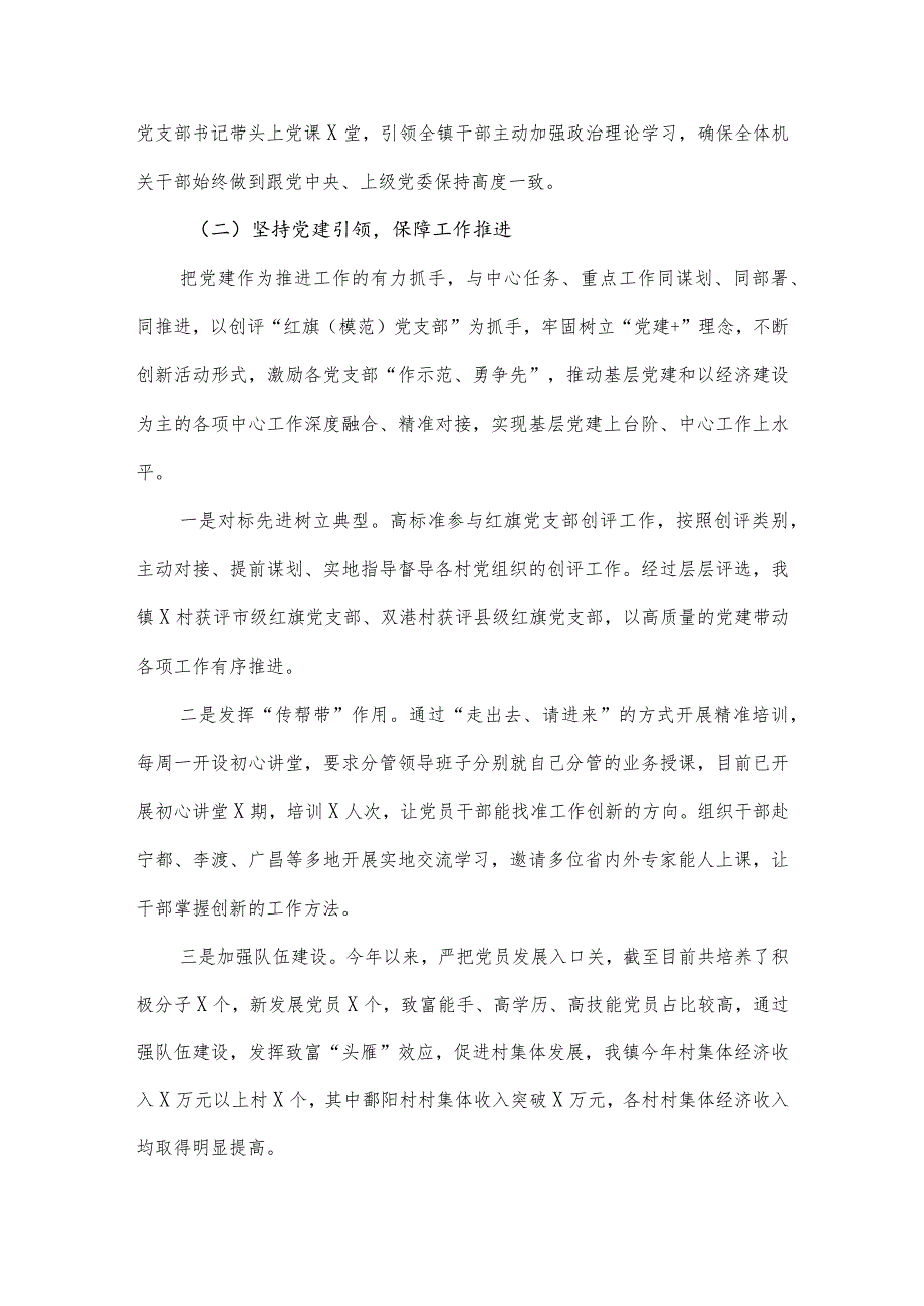 2023年党建工作总结和2024年工作计划5篇.docx_第2页