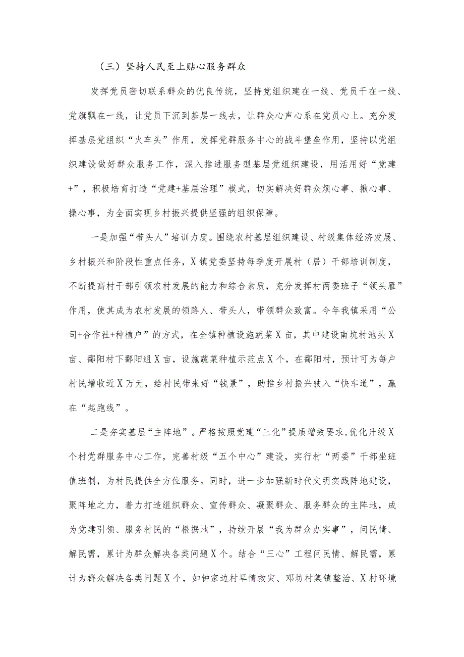 2023年党建工作总结和2024年工作计划5篇.docx_第3页