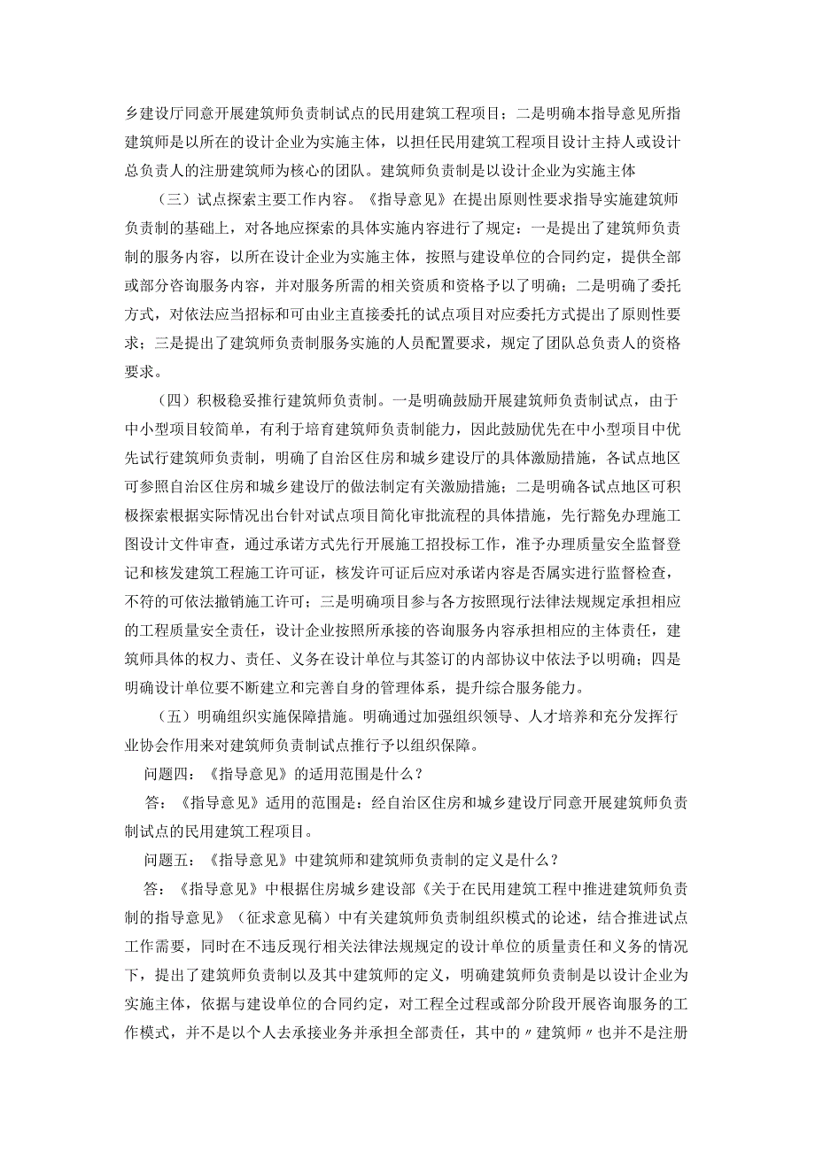 2018广西《关于在民用建筑工程中试行建筑师负责制的指导意见》政策解读材料.docx_第2页