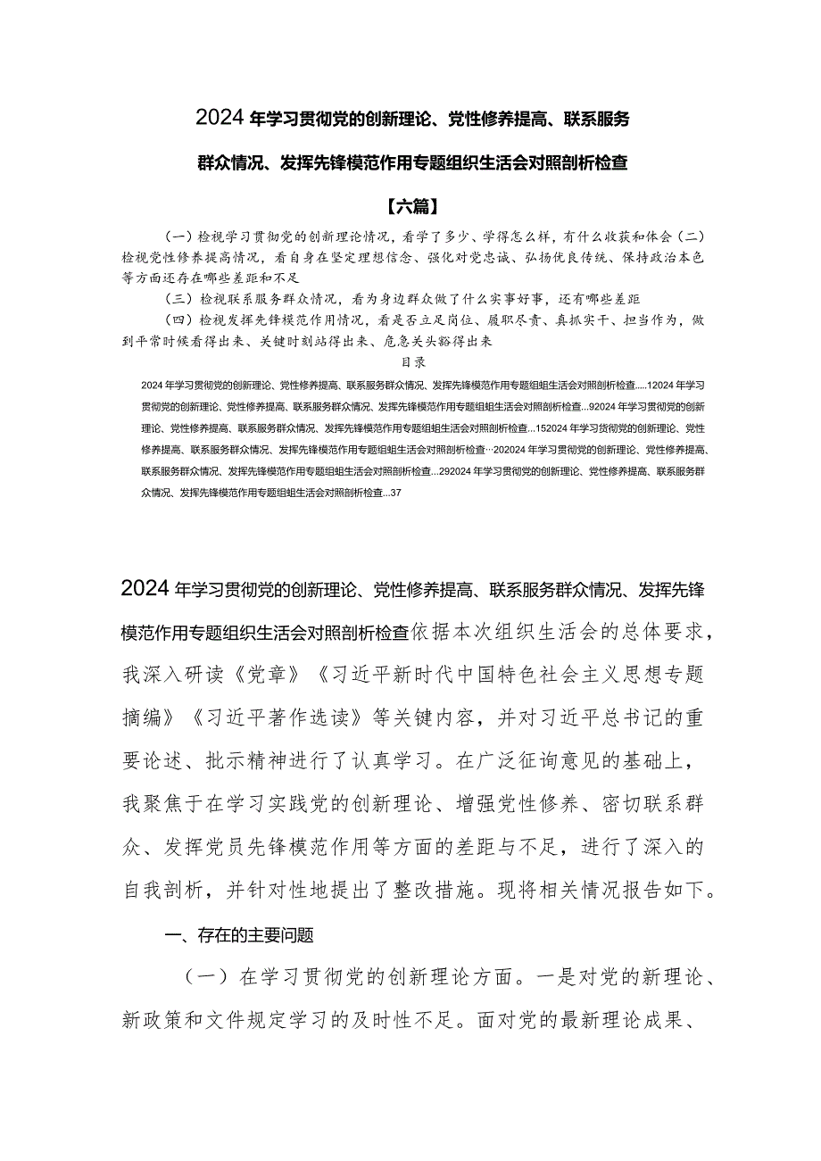 检视发挥先锋模范作用情况看是否立足岗位、履职尽责、真抓实干、担当作为做到平常时候看得出来、关键时刻站得出来、危急关头豁得出来【六篇】.docx_第1页