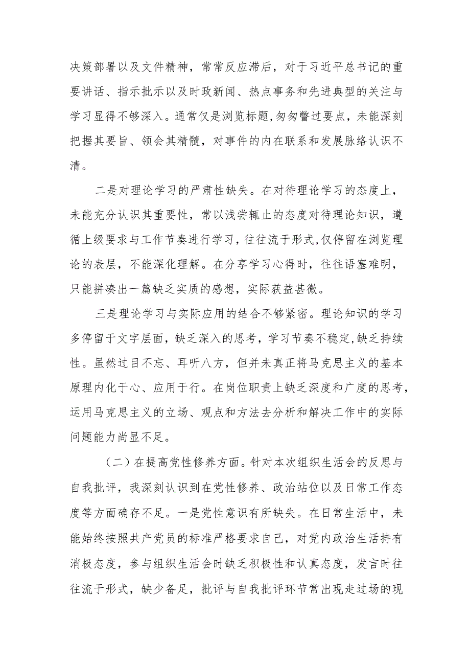 检视发挥先锋模范作用情况看是否立足岗位、履职尽责、真抓实干、担当作为做到平常时候看得出来、关键时刻站得出来、危急关头豁得出来【六篇】.docx_第2页