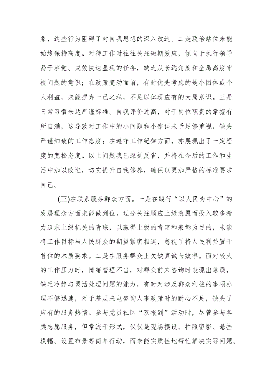 检视发挥先锋模范作用情况看是否立足岗位、履职尽责、真抓实干、担当作为做到平常时候看得出来、关键时刻站得出来、危急关头豁得出来【六篇】.docx_第3页