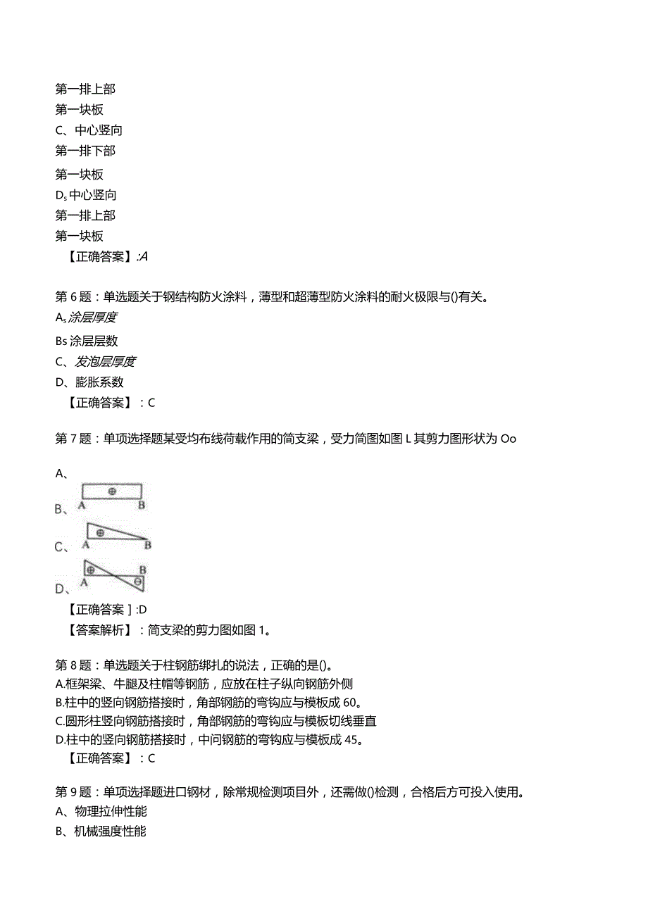 2023一建建筑管理与实务全真模拟试题2.docx_第2页