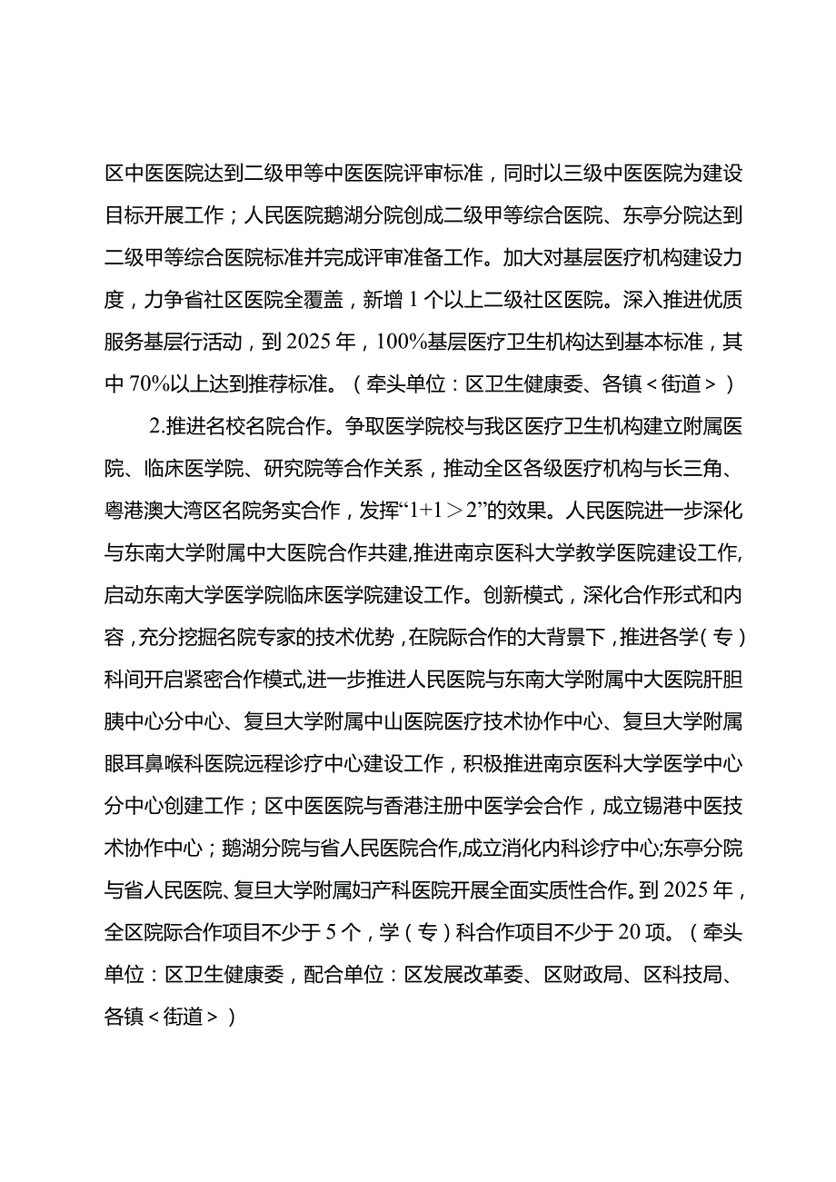 新时代卫生健康医疗科技能力提升三年行动方案.docx_第3页