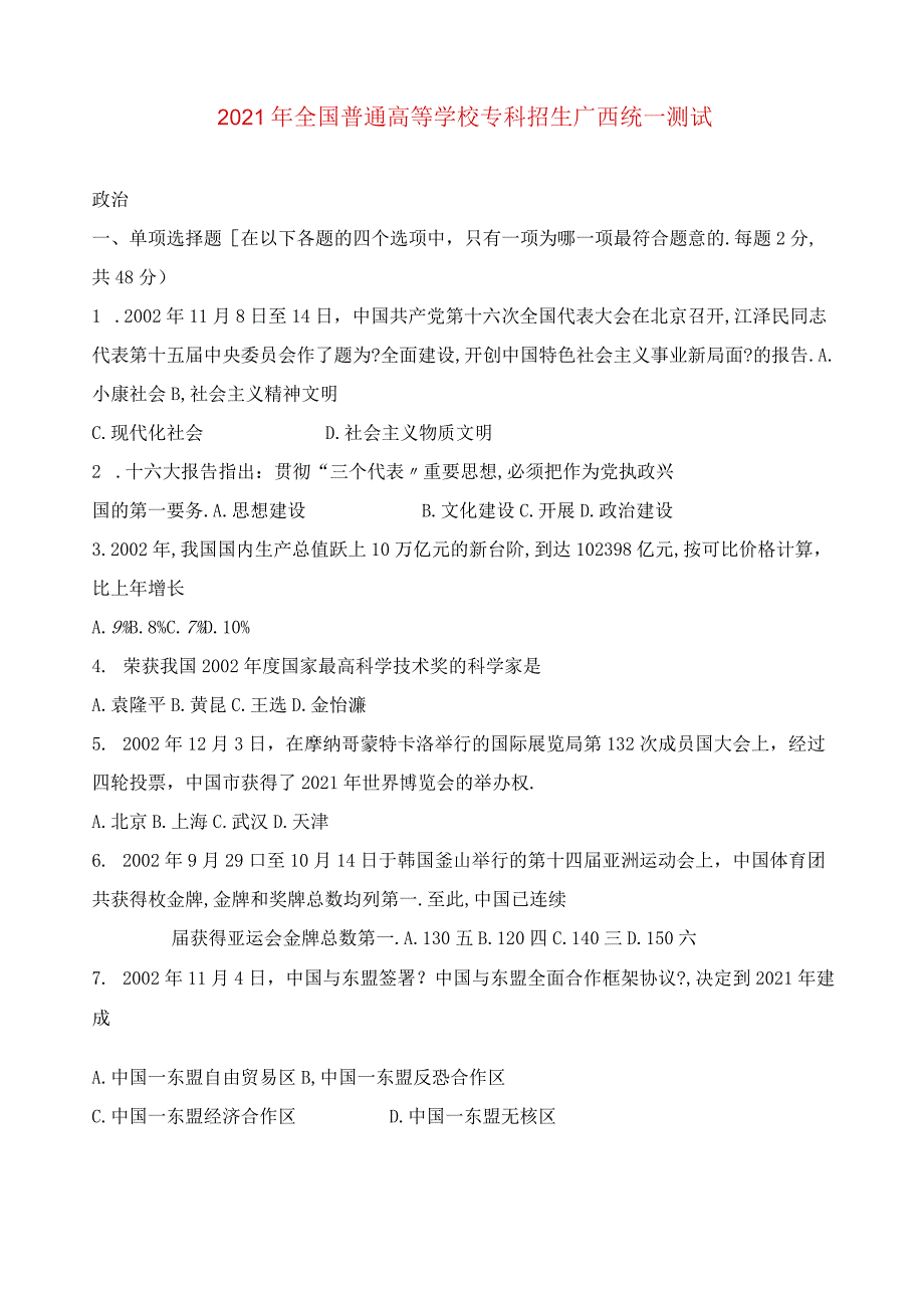 2020年全国普通高等学校专科招生广西统一考试广西卷.docx_第1页