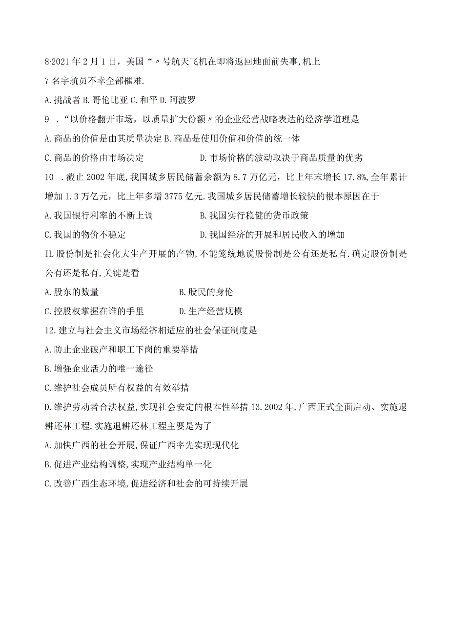 2020年全国普通高等学校专科招生广西统一考试广西卷.docx_第2页