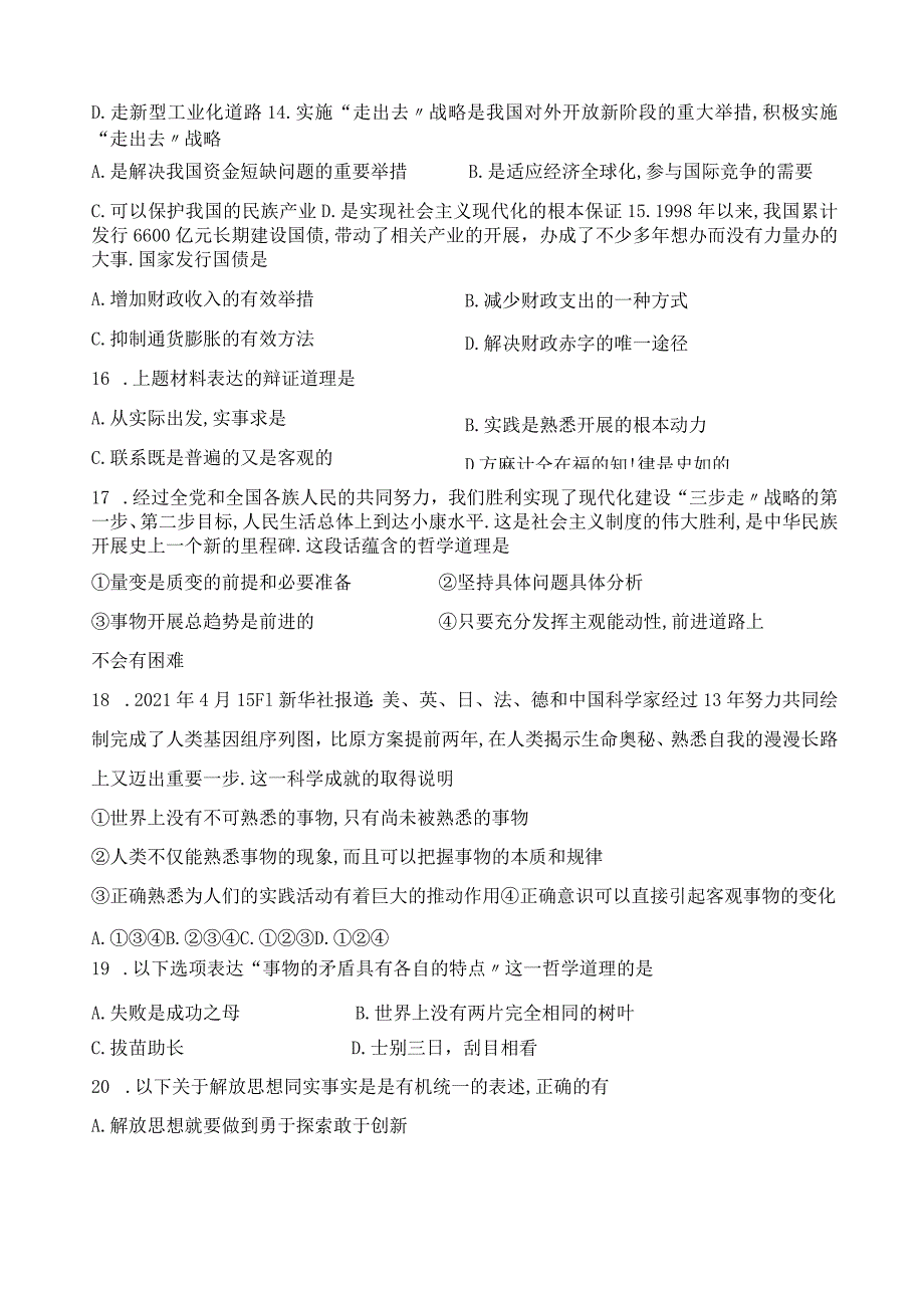 2020年全国普通高等学校专科招生广西统一考试广西卷.docx_第3页