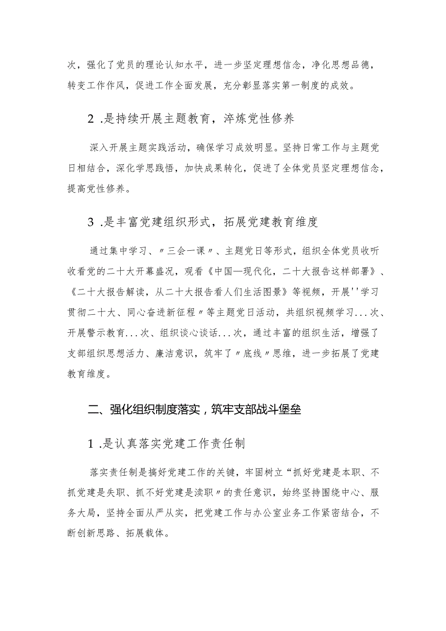 2022年办公室党支部书记抓基层党建工作述职报告.docx_第2页