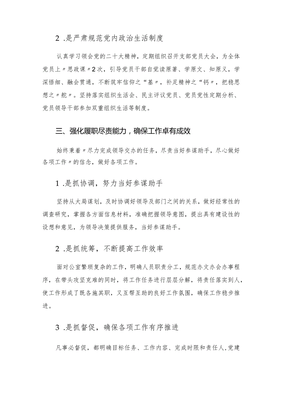 2022年办公室党支部书记抓基层党建工作述职报告.docx_第3页