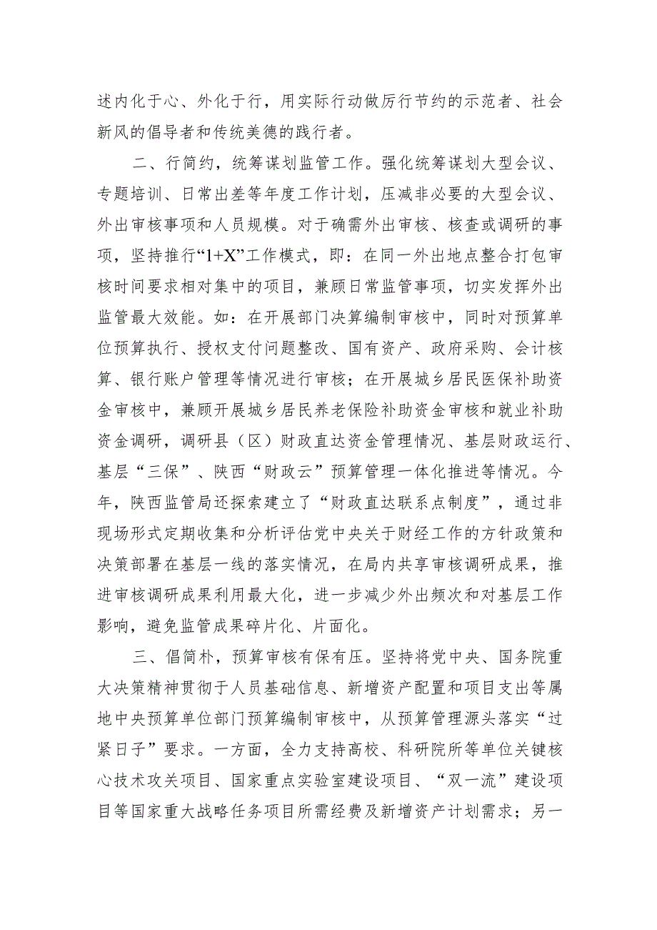 财政部监管局多向发力持续推进落实“过紧日子”要求.docx_第2页