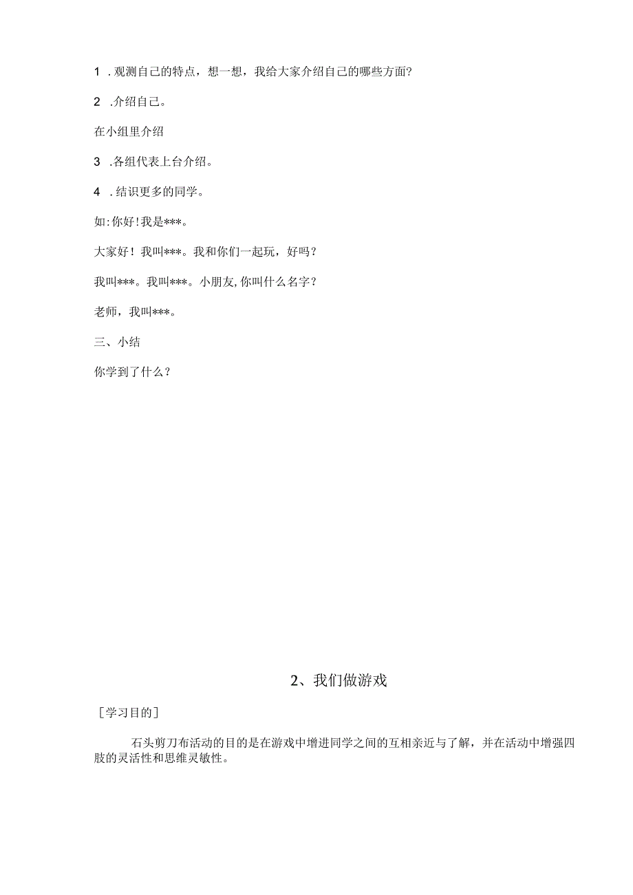 2023年一年级人自然社会教案全册浙江版.docx_第3页