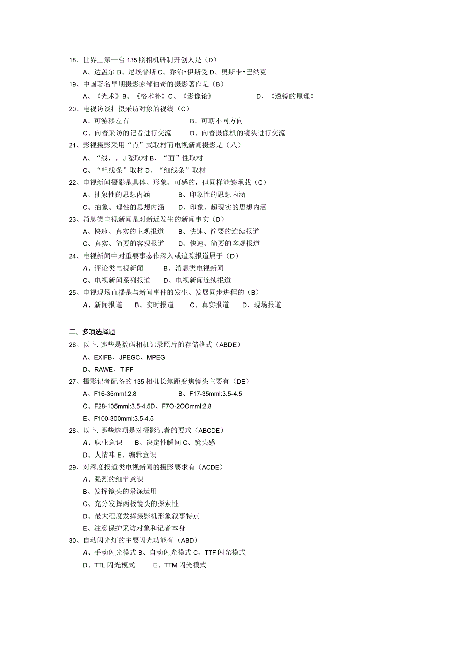 2015年04月自学考试00659《新闻摄影》试题和答案.docx_第2页