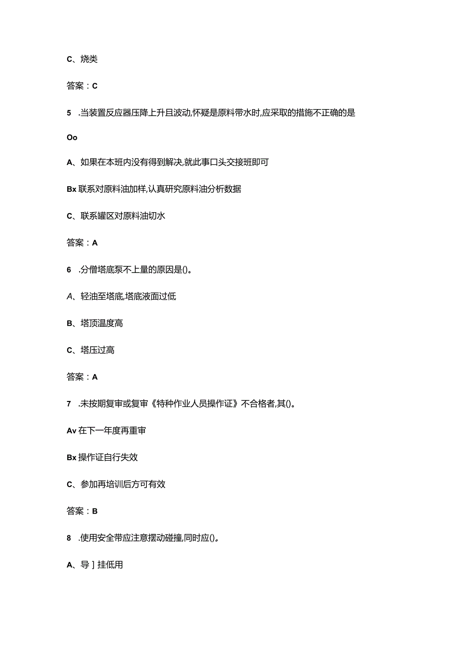 2023年危化品安全（加氢工艺）特种作业证考前冲刺备考300题（含答案）.docx_第3页