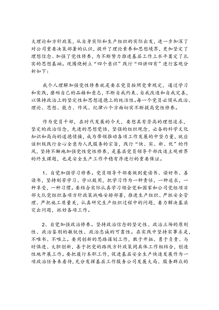 2023年党员组织生活会批评与自我批评材料(通用15篇).docx_第3页