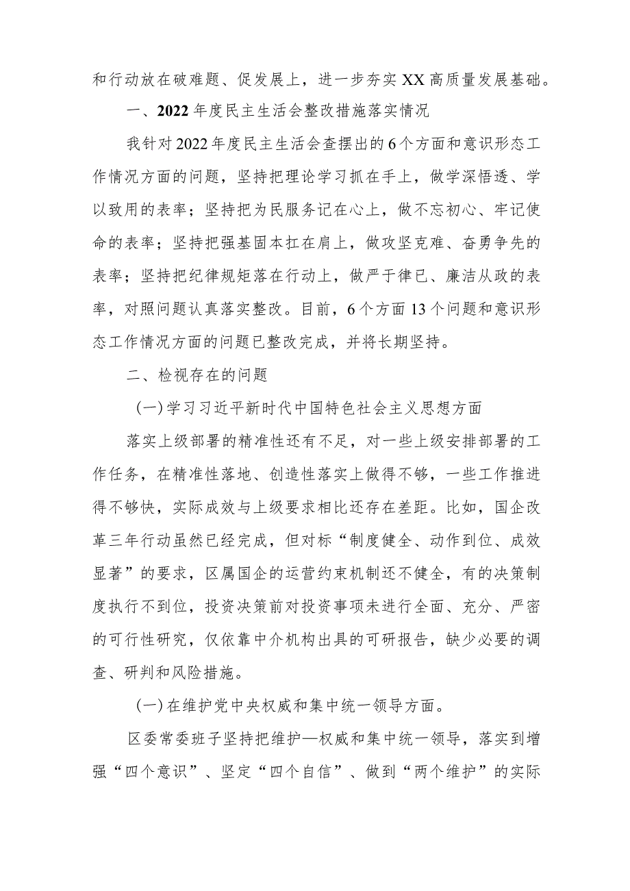 2024年在党政机关过紧日子厉行节约反对浪费及在坚决防范和纠治“新形象工程”典型案例剖析等七个方面专题对照检查发言材料.docx_第2页