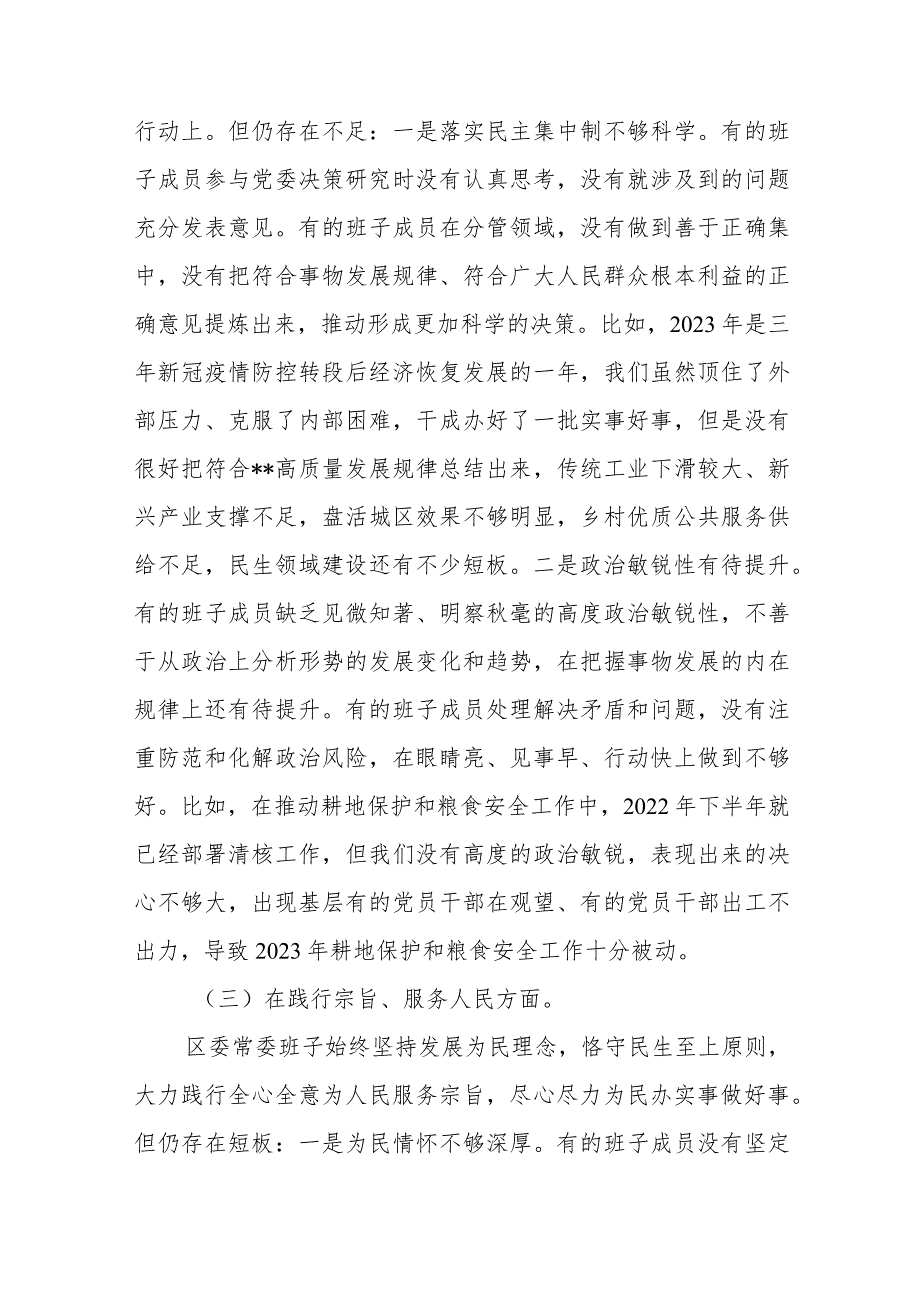 2024年在党政机关过紧日子厉行节约反对浪费及在坚决防范和纠治“新形象工程”典型案例剖析等七个方面专题对照检查发言材料.docx_第3页