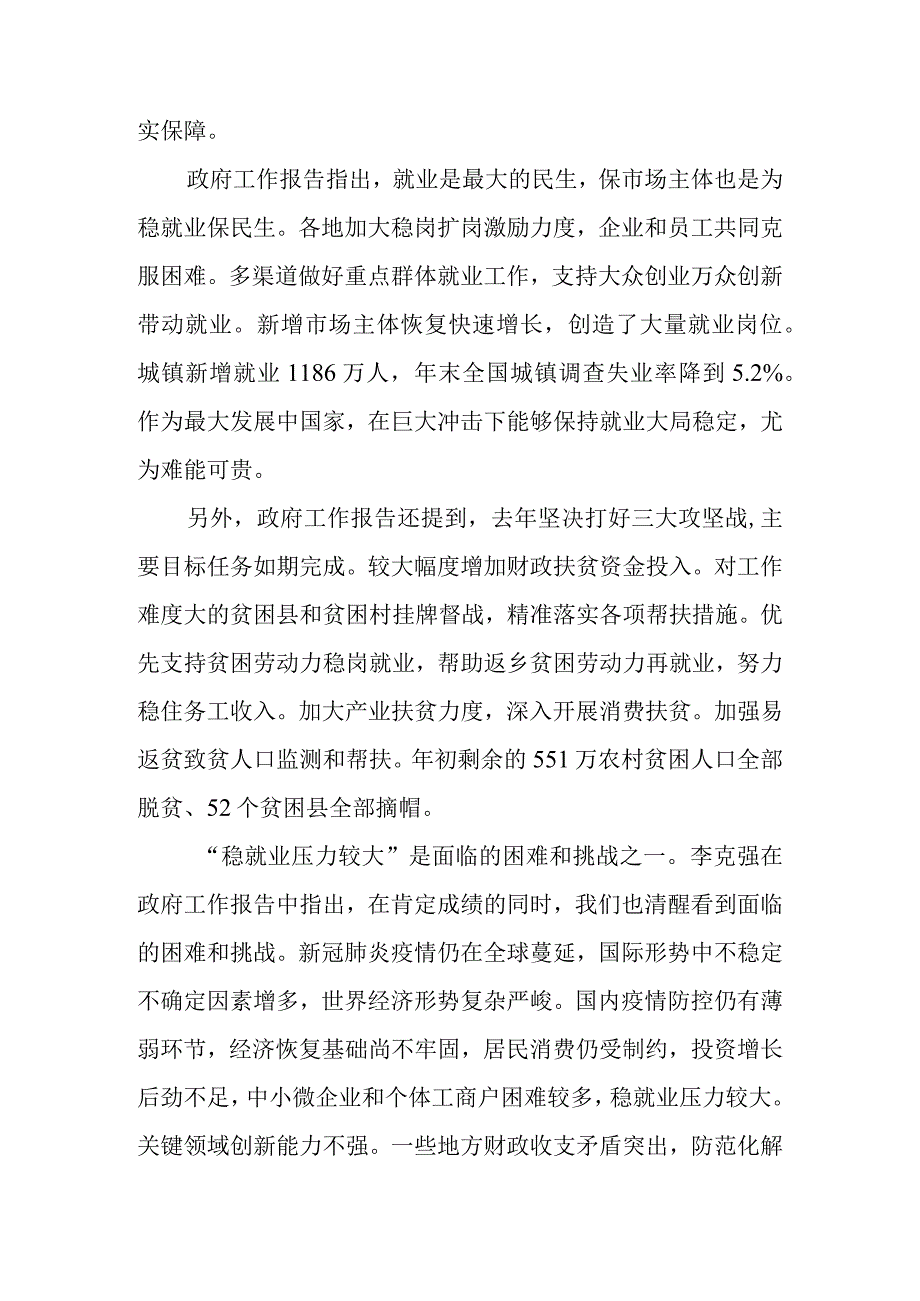 2021政府工作报告学习感悟一.docx_第2页