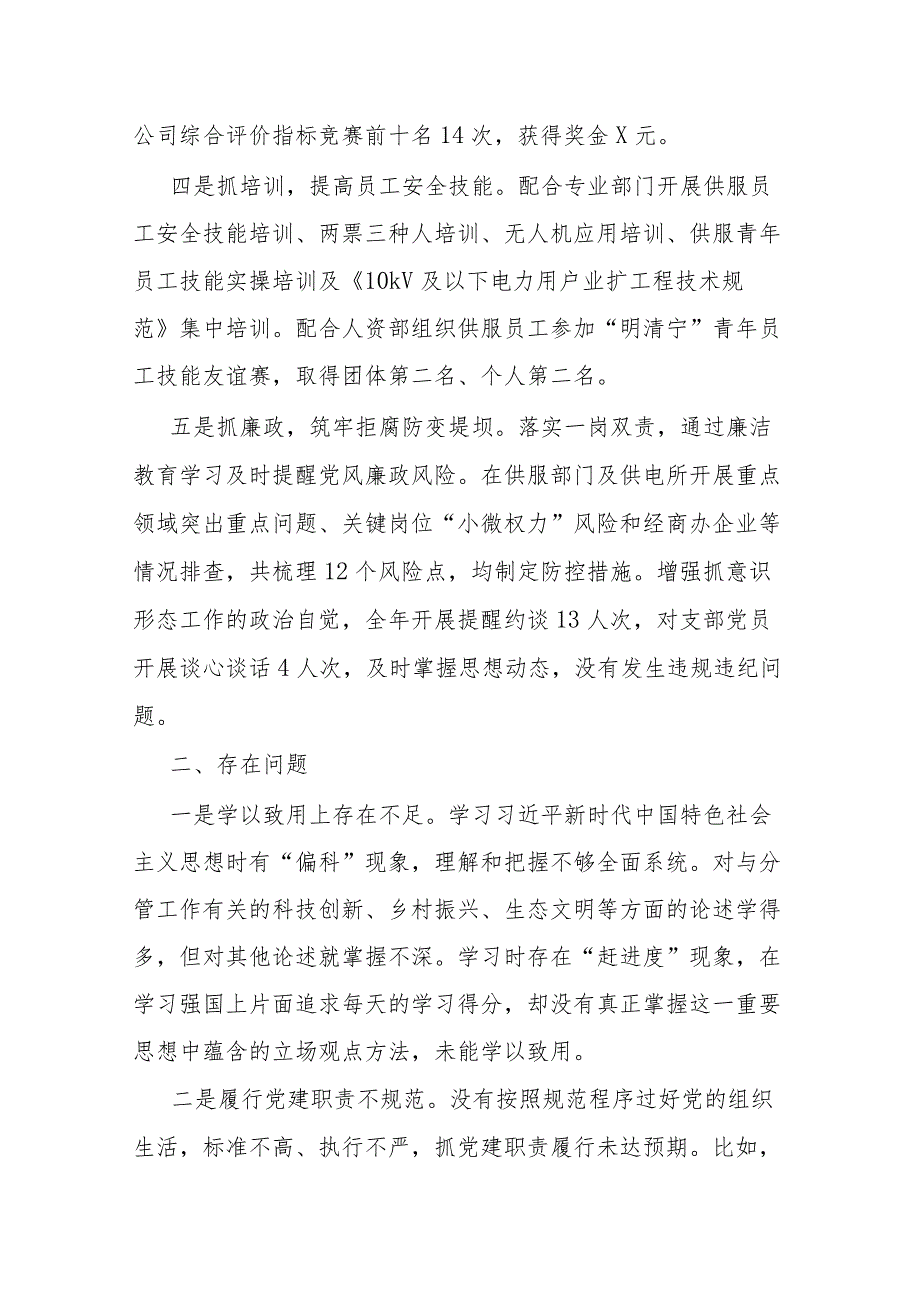 支部书记2023年度抓党建工作述职报告(二篇).docx_第2页