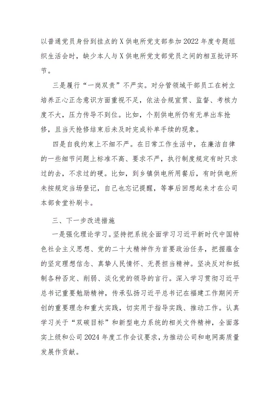 支部书记2023年度抓党建工作述职报告(二篇).docx_第3页