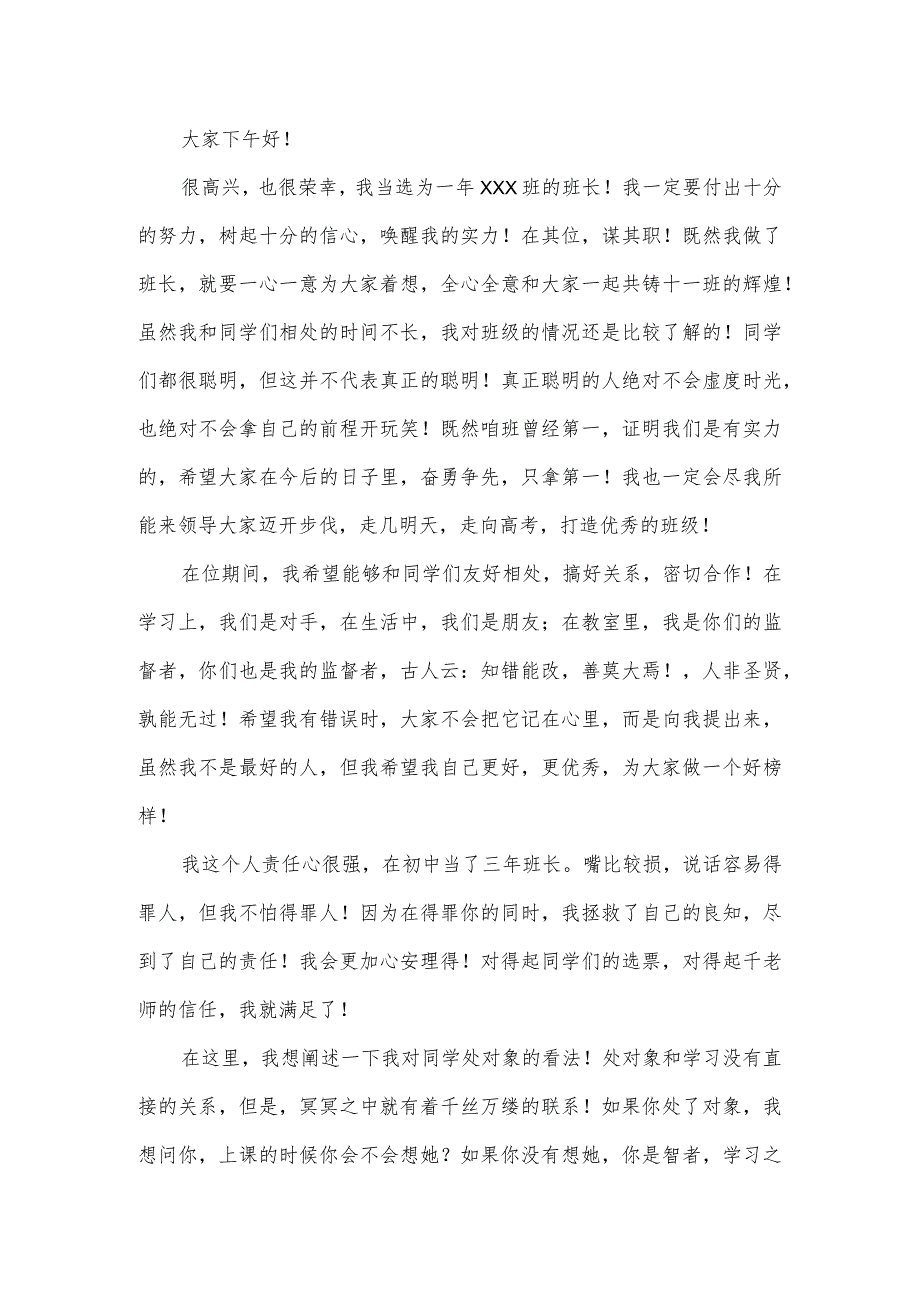 2022新任干部表态发言简短【3篇】.docx_第3页