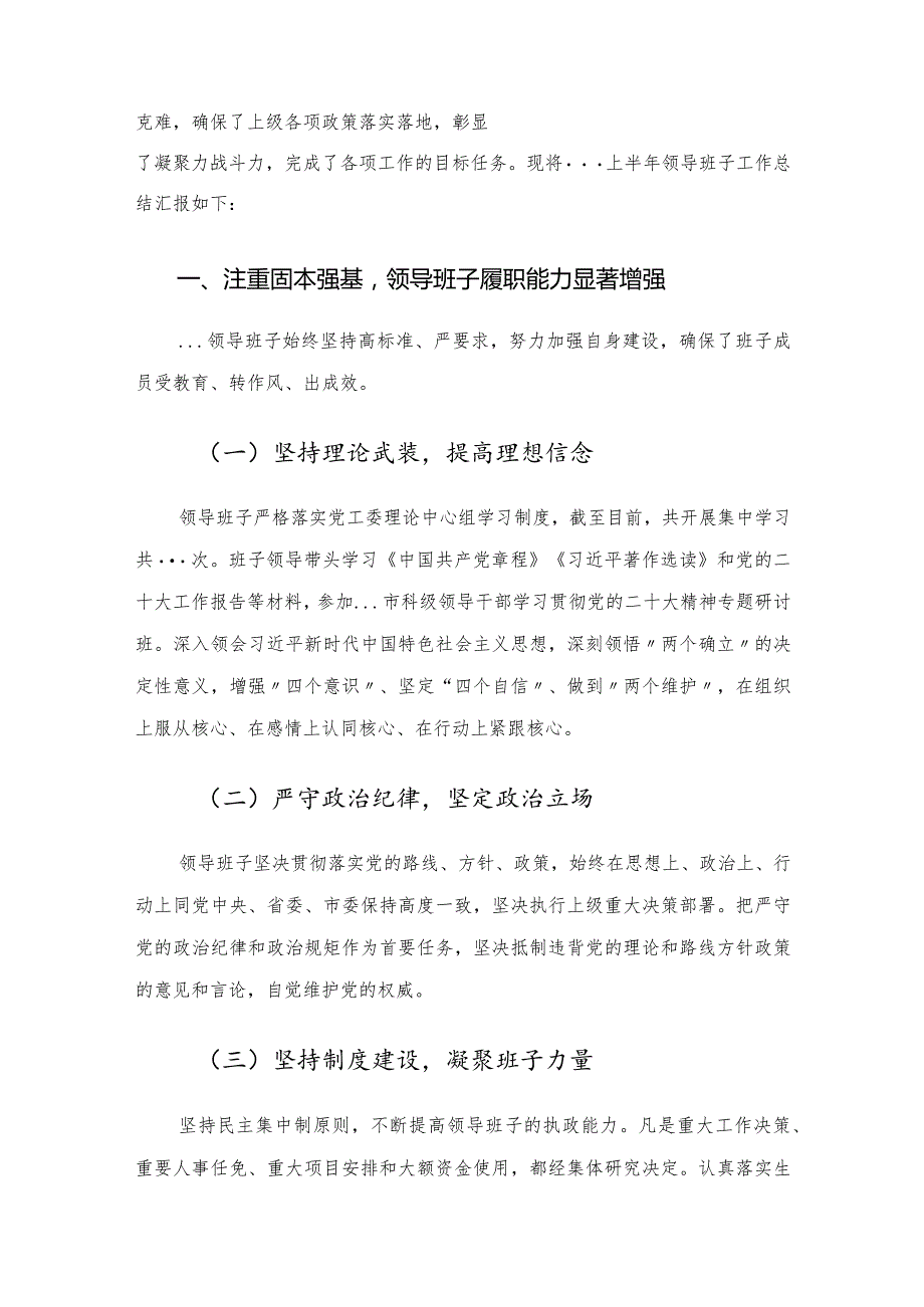 2023年上半年领导班子工作总结.docx_第2页