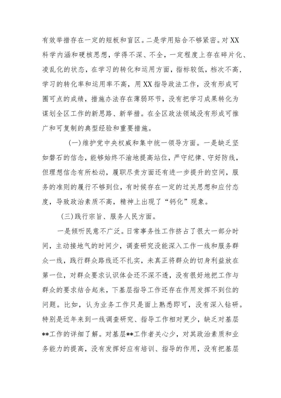 对照树立和践行正确政绩观坚决防范和纠治“新形象工程”及反面典型案例剖析情况对照检查发言材料.docx_第2页