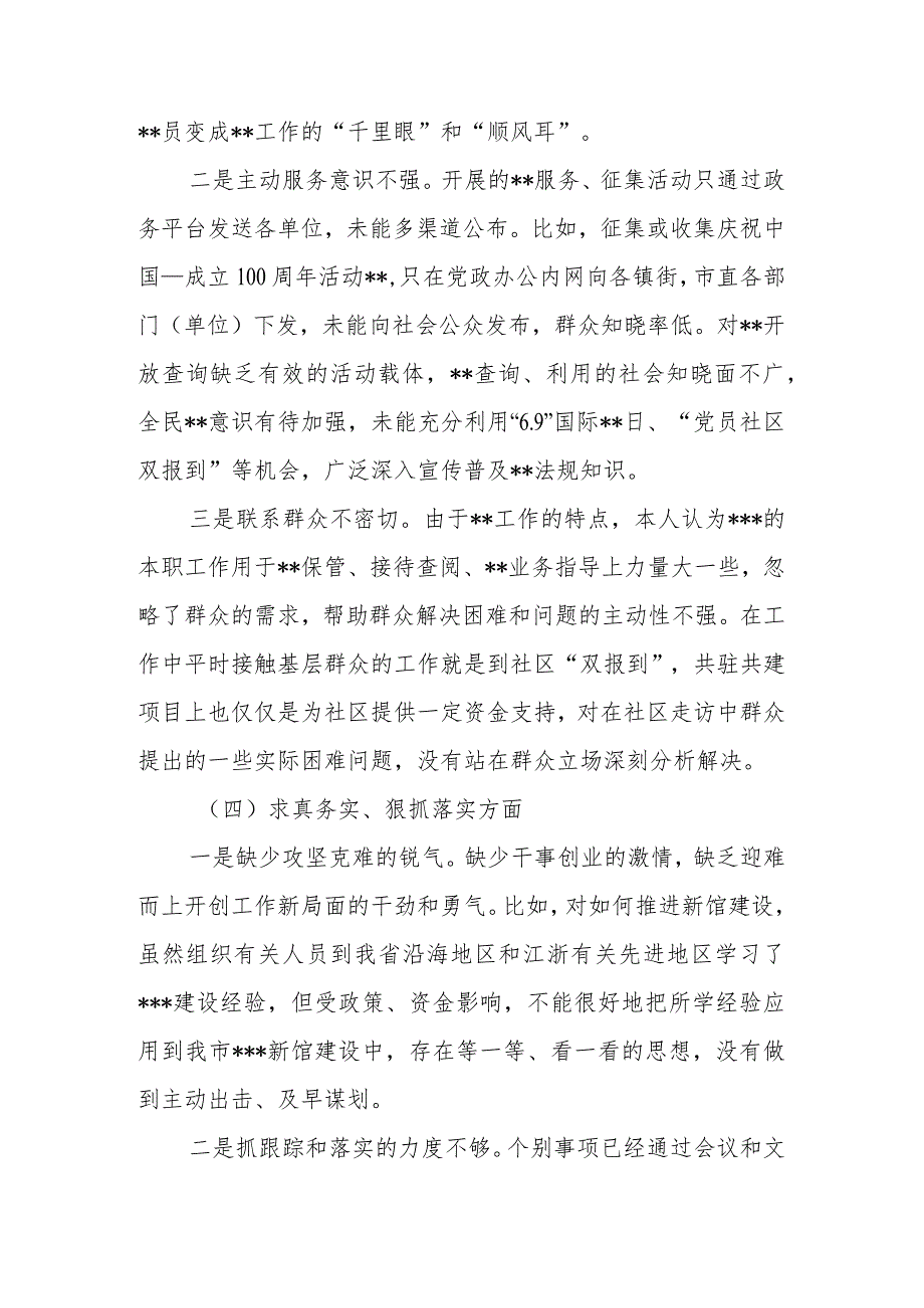 对照树立和践行正确政绩观坚决防范和纠治“新形象工程”及反面典型案例剖析情况对照检查发言材料.docx_第3页