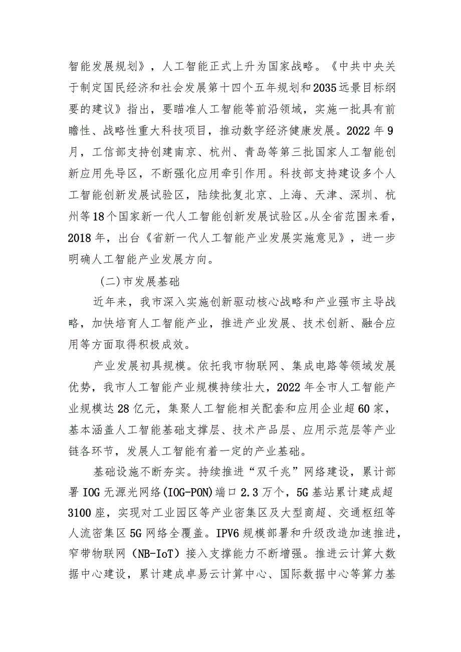 新时代人工智能产业发展三年行动计划.docx_第2页