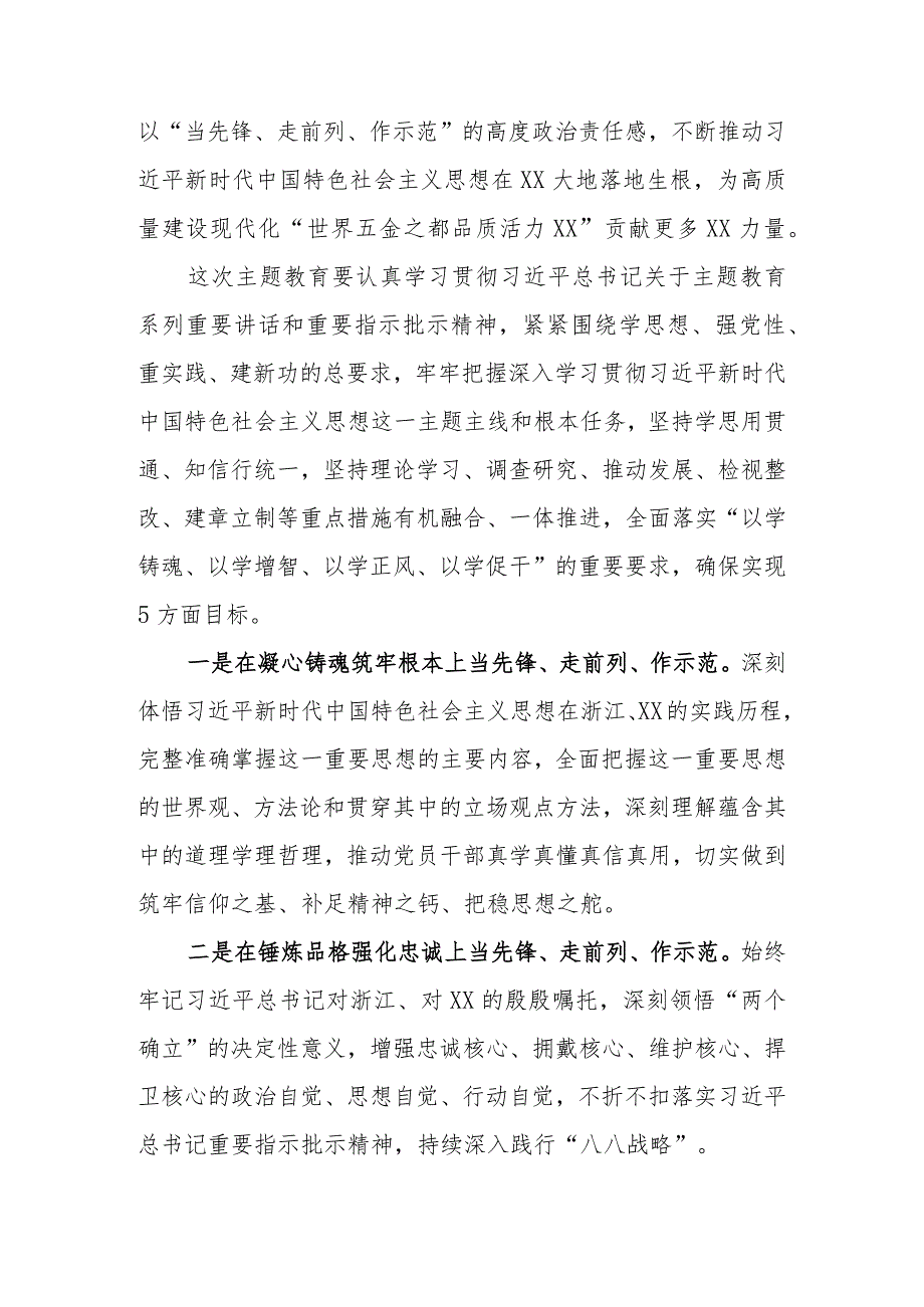 2023年某乡镇（街道）第二批主题教育实施方案学习计划.docx_第2页