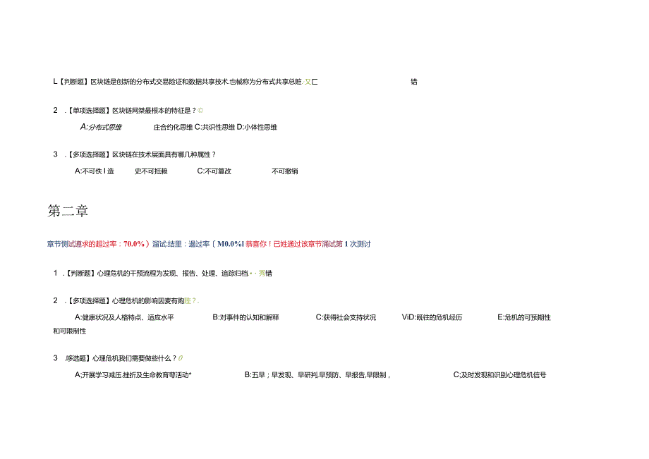 2020年深圳公需课参考答案.docx_第2页