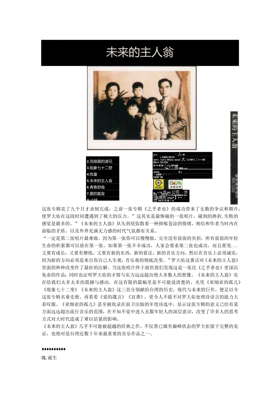 1983年09月罗大佑国语专辑《未来的主人翁》.docx_第2页