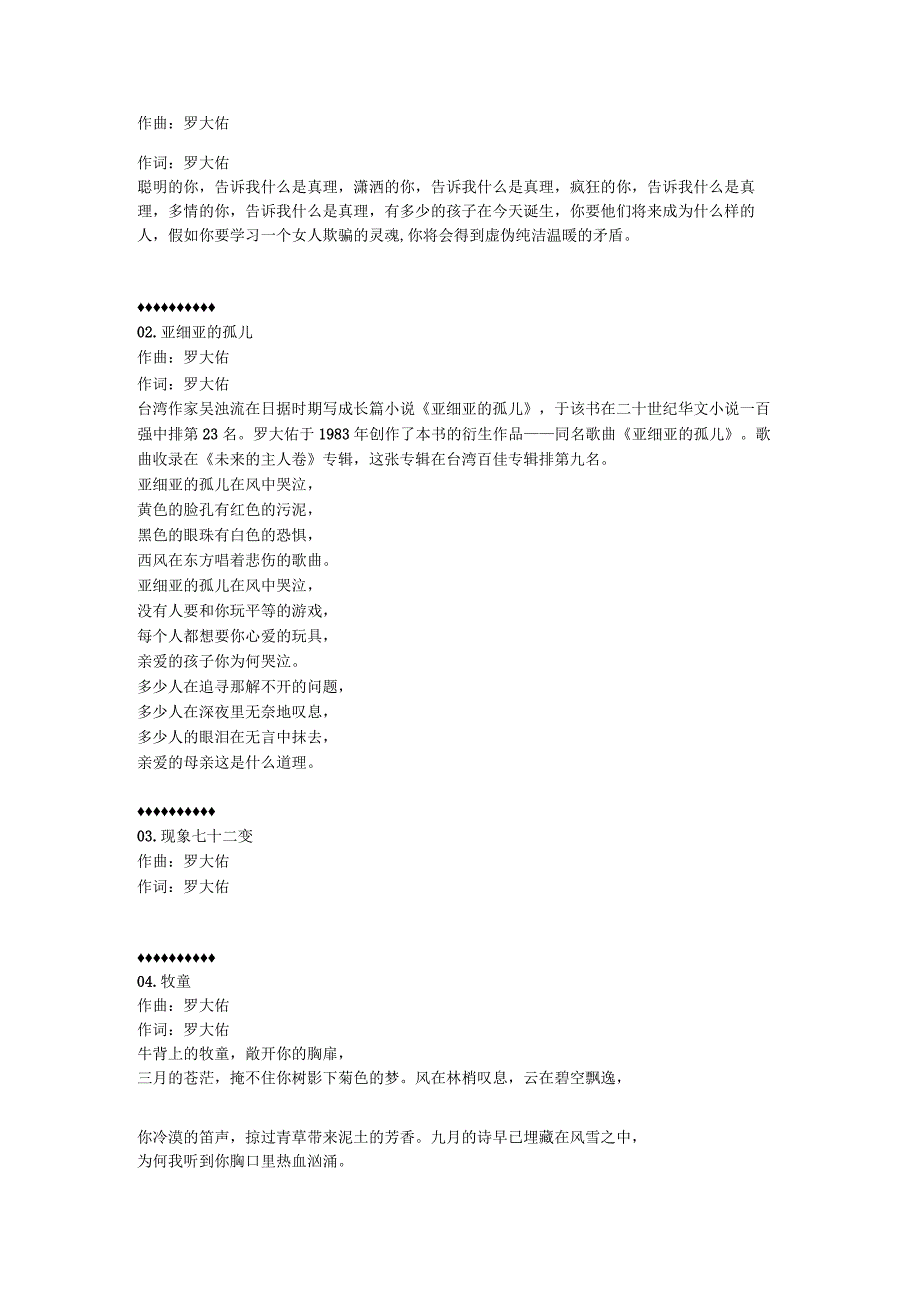 1983年09月罗大佑国语专辑《未来的主人翁》.docx_第3页