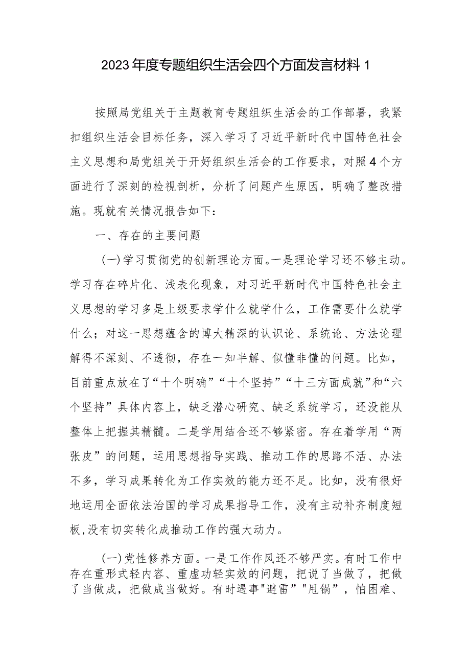 2024年专题组织生活会检视学习贯彻党的创新理论情况,看学了多少学得怎样,有什么收获和体会等四个方面个人对照剖析材料8篇.docx_第2页