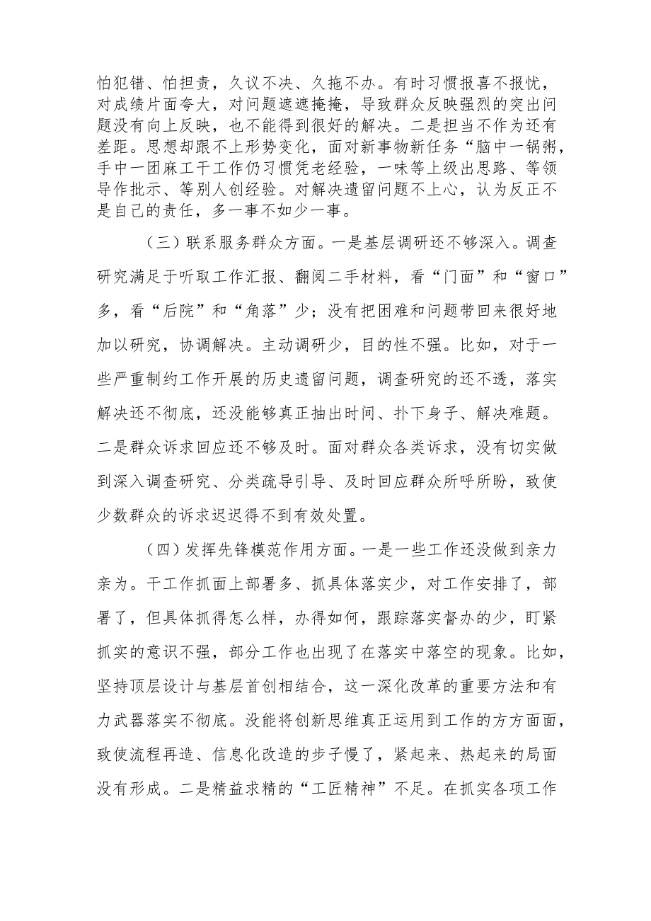 2024年专题组织生活会检视学习贯彻党的创新理论情况,看学了多少学得怎样,有什么收获和体会等四个方面个人对照剖析材料8篇.docx_第3页