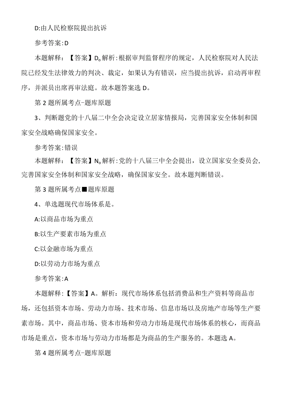 2022年09月合肥市市直事业单位公开招聘工作人员冲刺题.docx_第2页