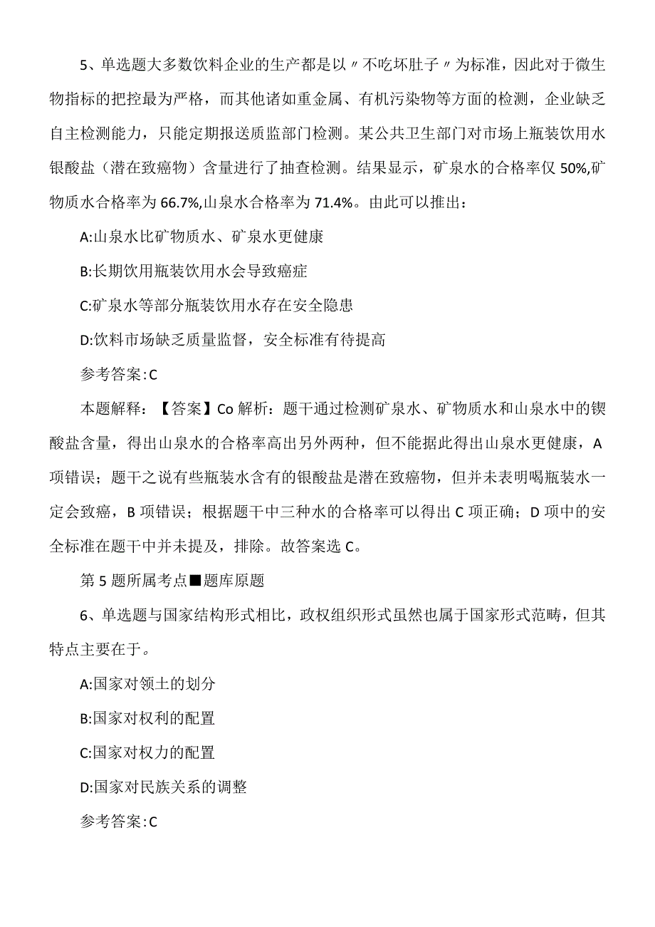 2022年09月合肥市市直事业单位公开招聘工作人员冲刺题.docx_第3页