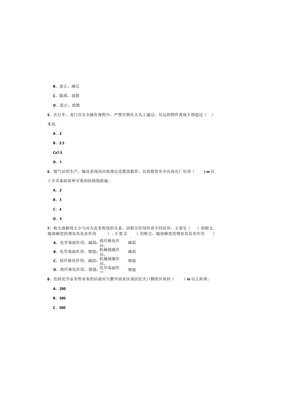 2019年注册安全工程师《安全生产技术》能力测试试题D卷-附解析.docx_第1页