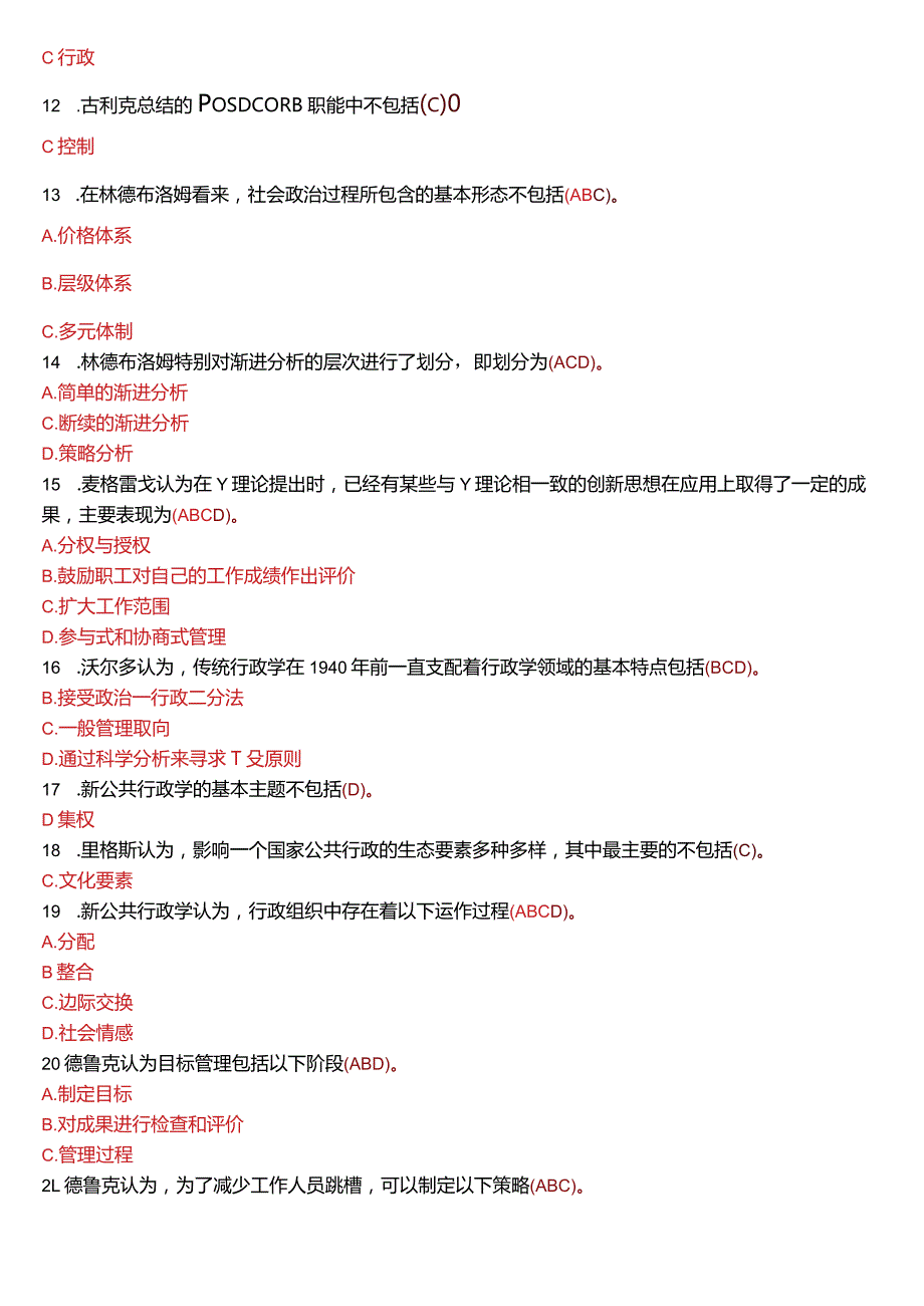 2016年1月国开电大行管本科《西方行政学说》期末考试试题及答案.docx_第2页