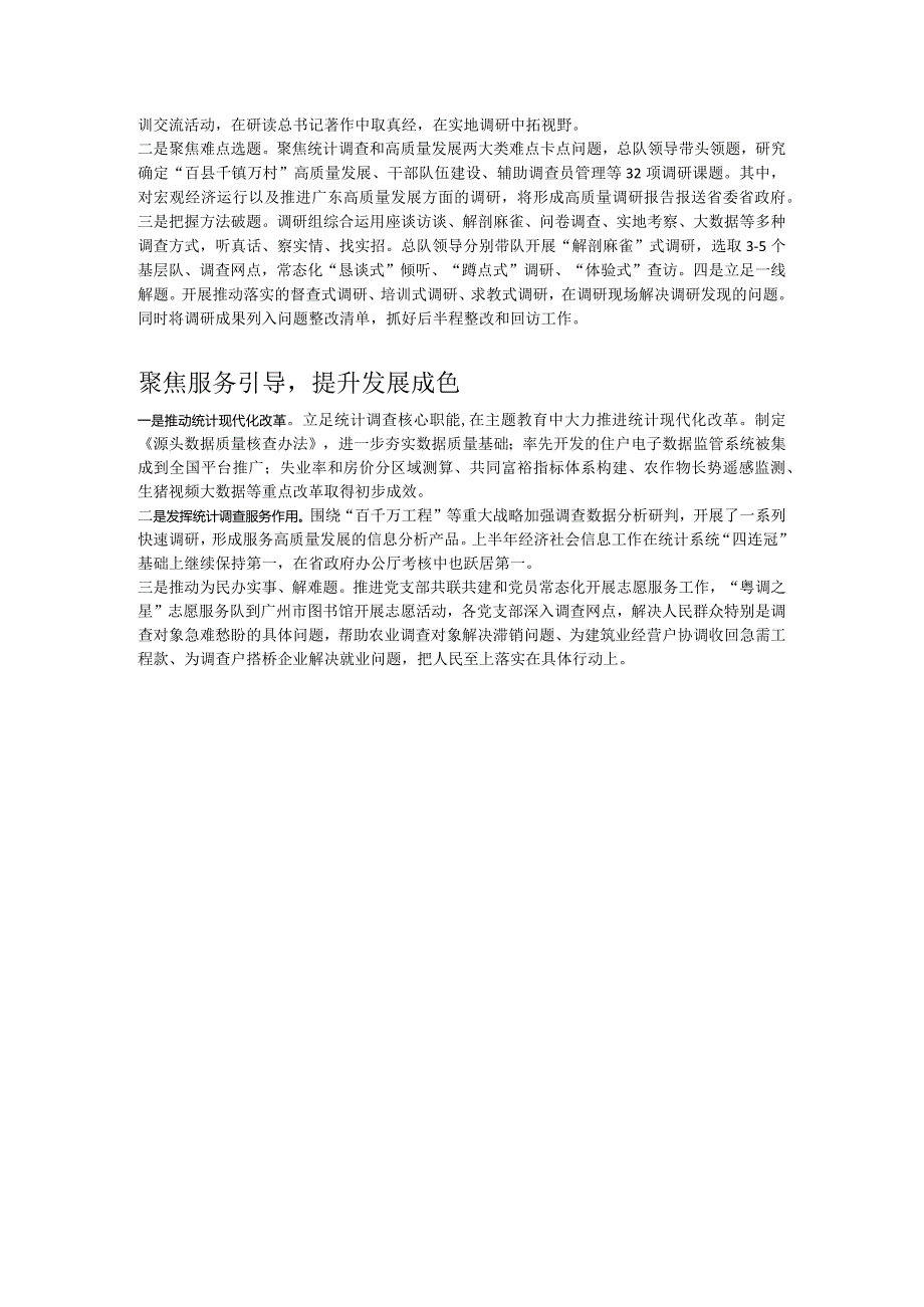 2023主题教育阶段性工作总结四个聚焦写好主题教育四色文章模板(讲稿).docx_第2页