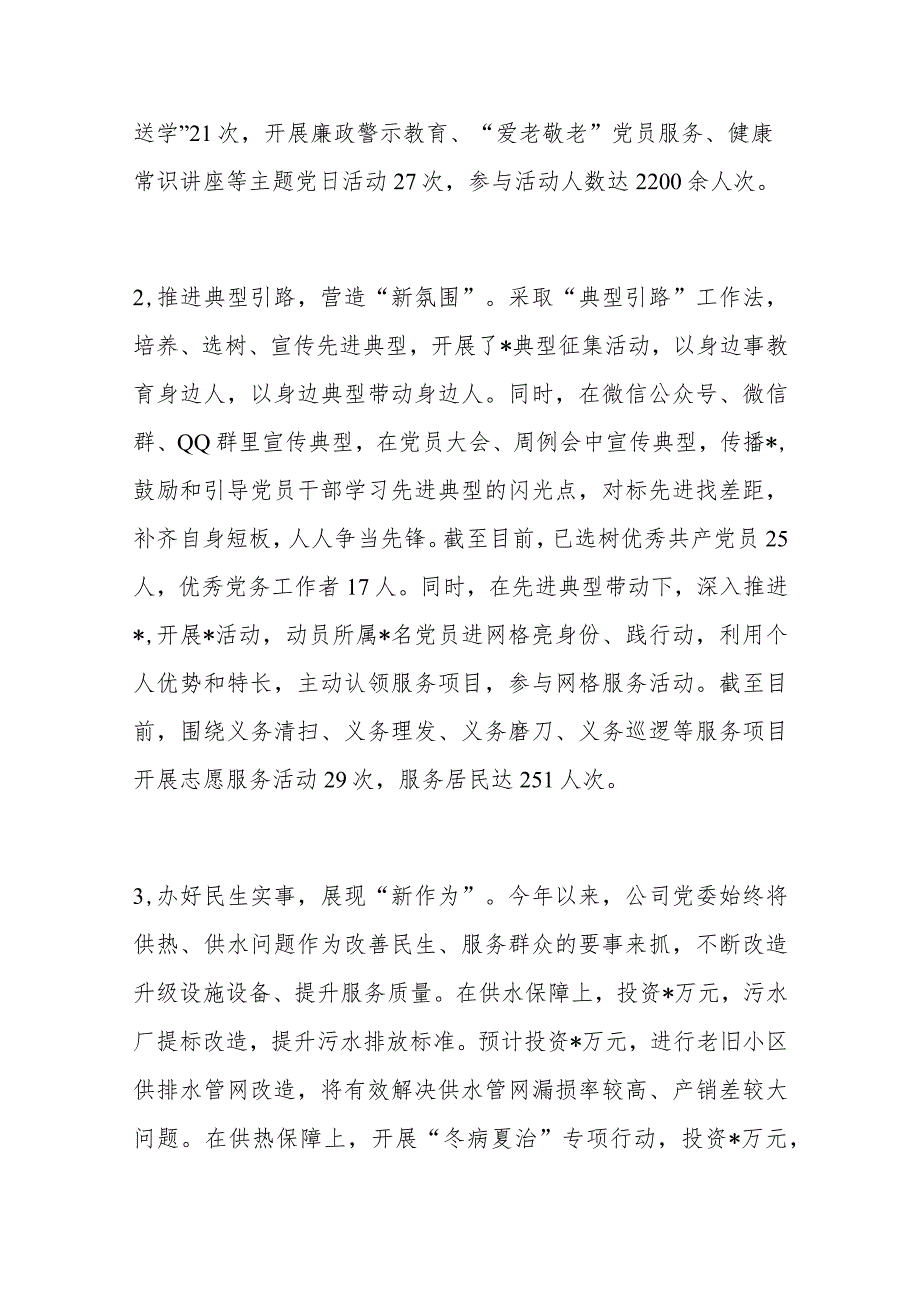 公司党委2023年基层党建工作亮点和问题清单.docx_第2页