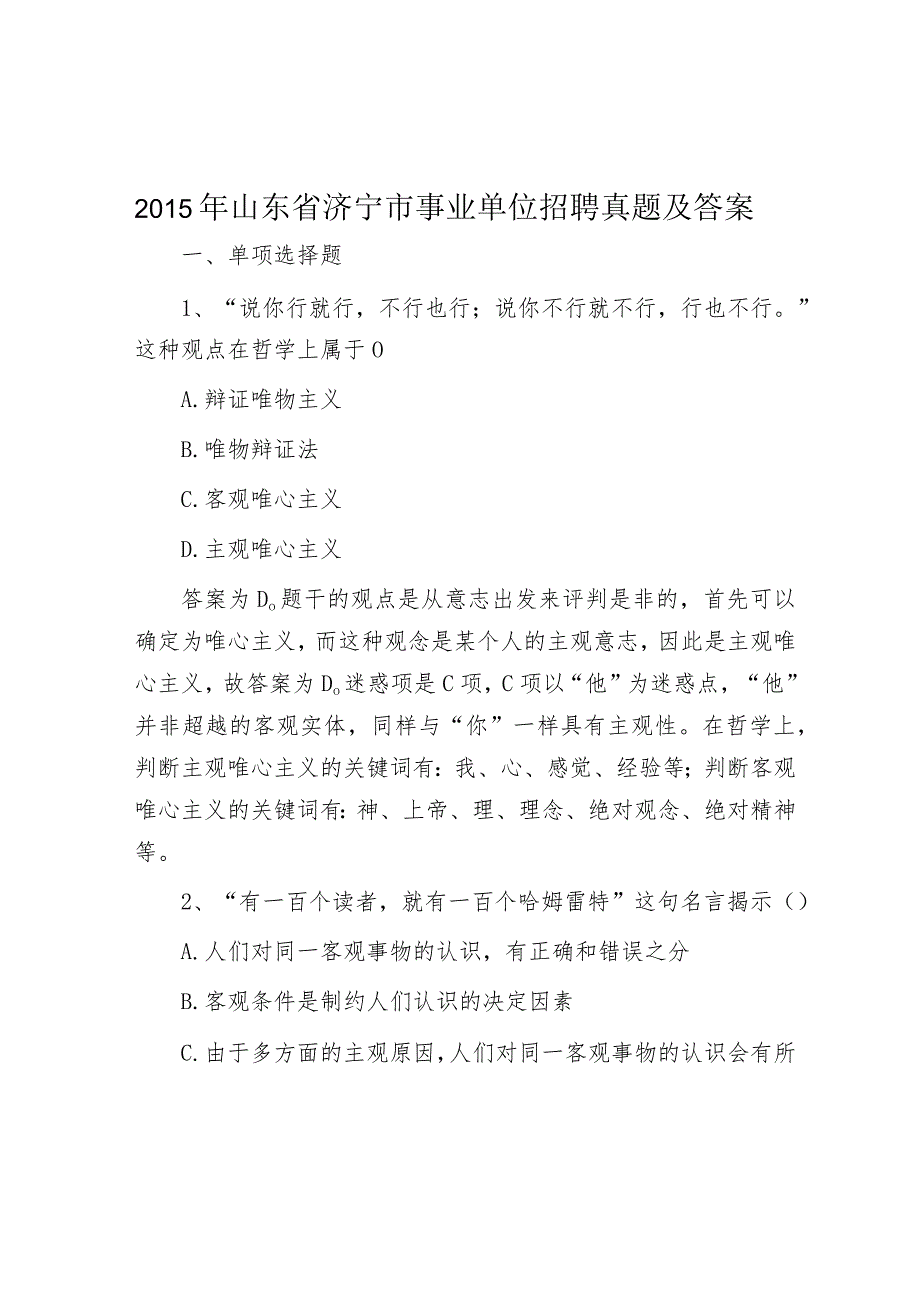 2015年山东省济宁市事业单位招聘真题及答案.docx_第1页