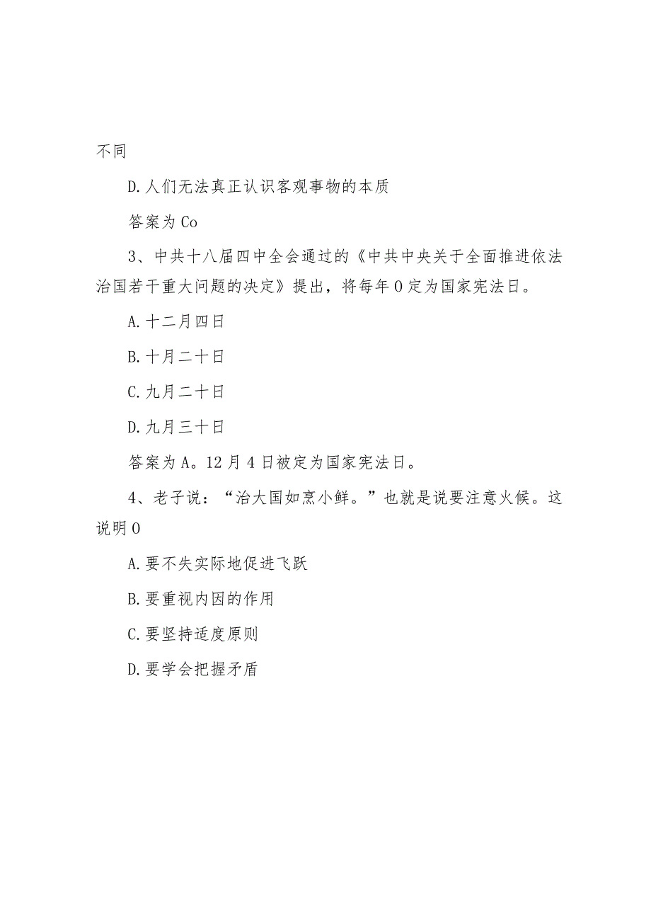 2015年山东省济宁市事业单位招聘真题及答案.docx_第2页