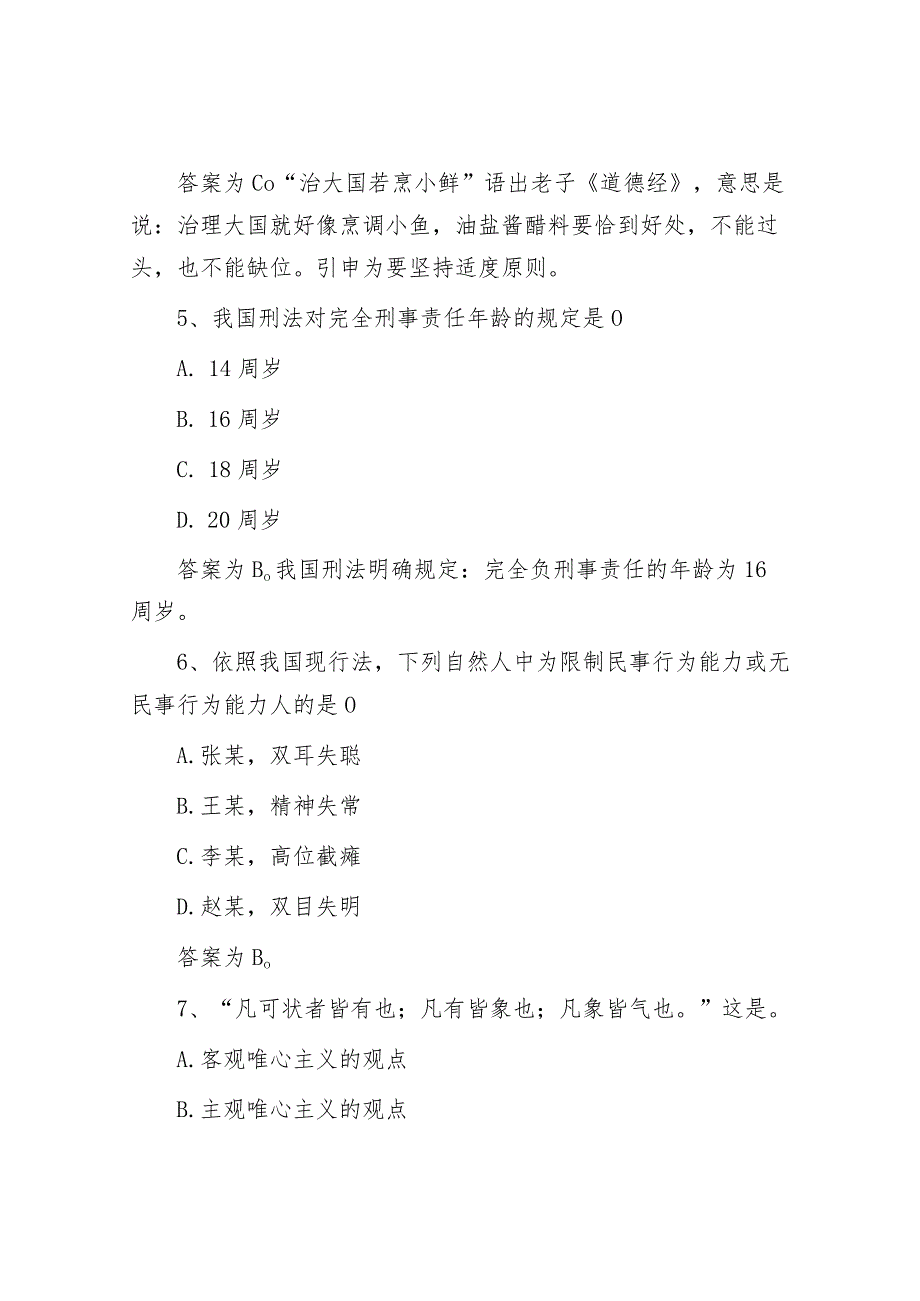 2015年山东省济宁市事业单位招聘真题及答案.docx_第3页