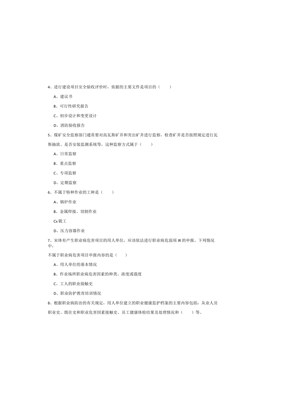 2019年注册安全工程师《安全生产管理知识》真题练习试卷A卷-附解析.docx_第1页