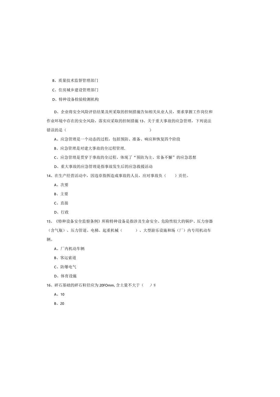 2019年注册安全工程师《安全生产管理知识》真题练习试卷A卷-附解析.docx_第3页