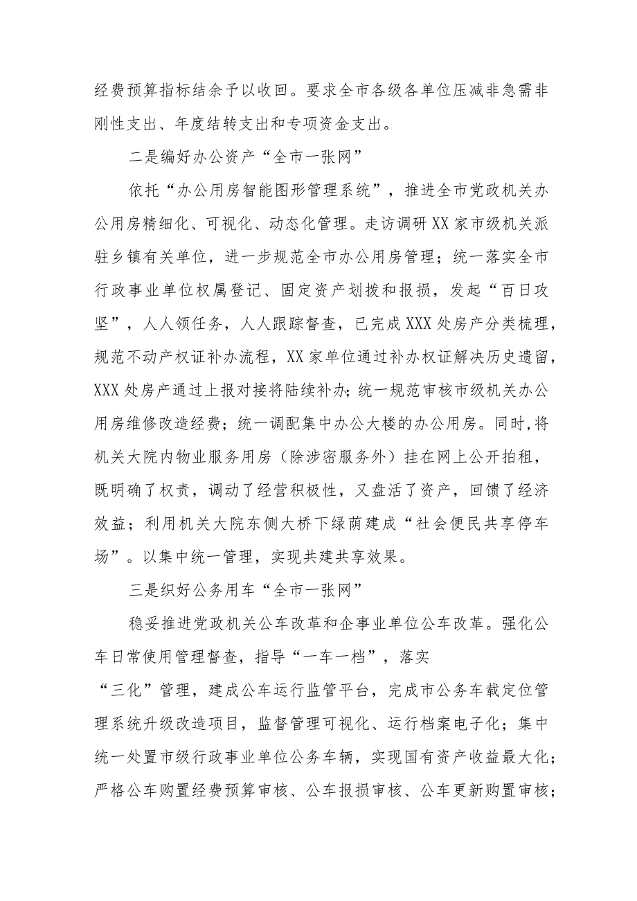 贯彻落实党政机关要习惯过紧日子工作汇报八篇.docx_第2页