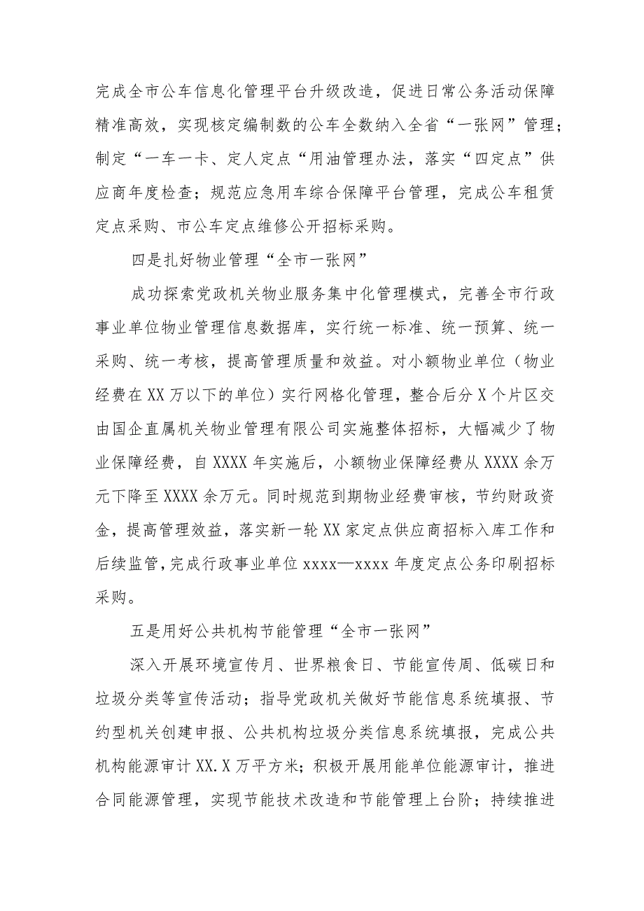 贯彻落实党政机关要习惯过紧日子工作汇报八篇.docx_第3页