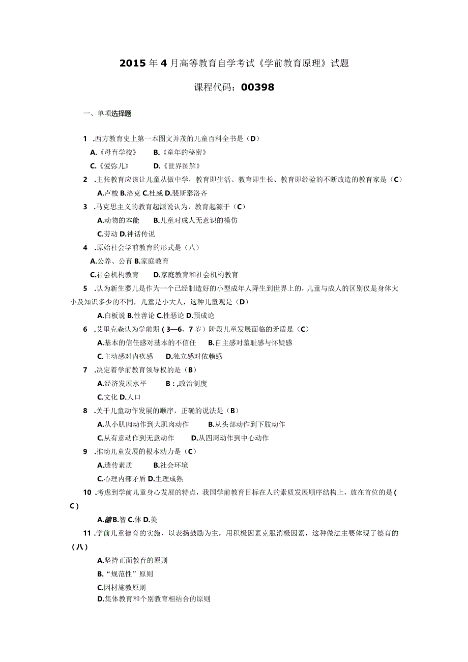 2015年04月自学考试00398《学前儿童教育原理》试题和答案.docx_第1页